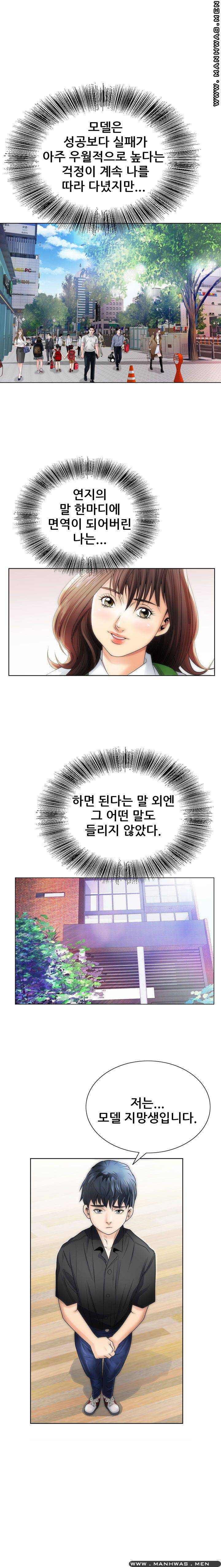 Girlfriend's Man raw Chapter 1 Page 23