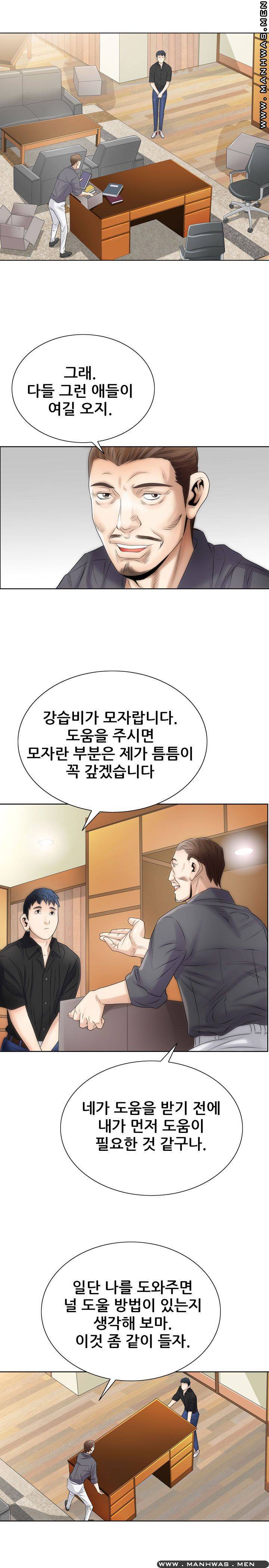 Girlfriend's Man raw Chapter 1 Page 24