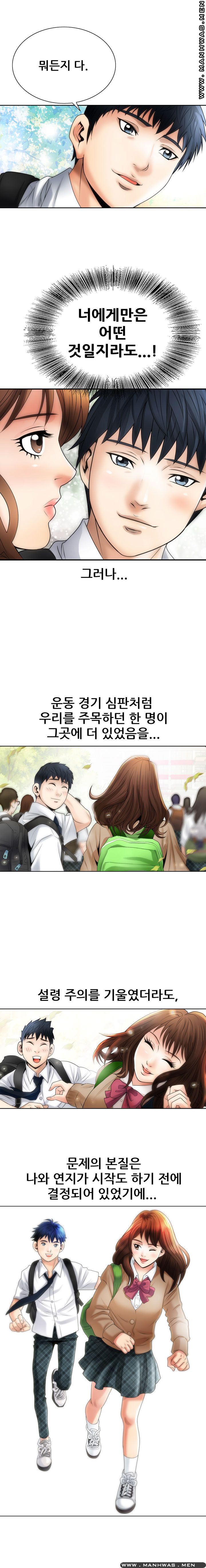Girlfriend's Man raw Chapter 1 Page 4
