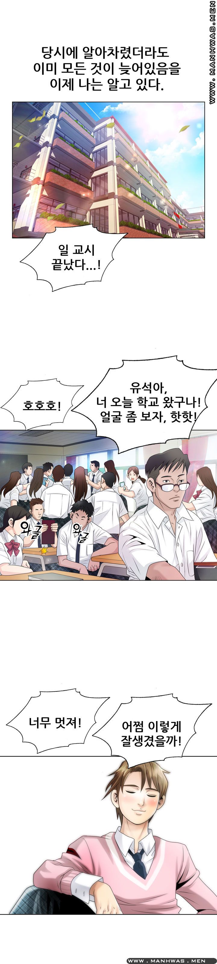 Girlfriend's Man raw Chapter 1 Page 5