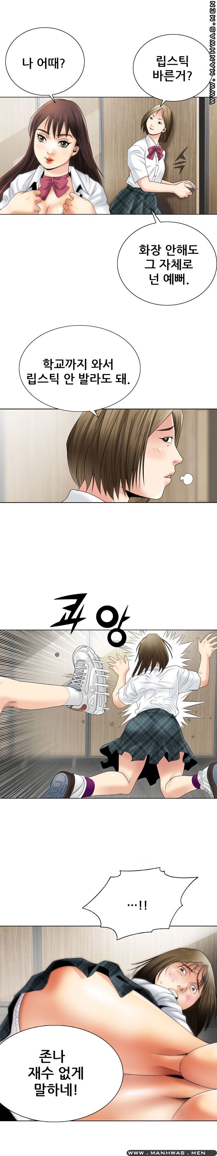 Girlfriend's Man raw Chapter 1 Page 7