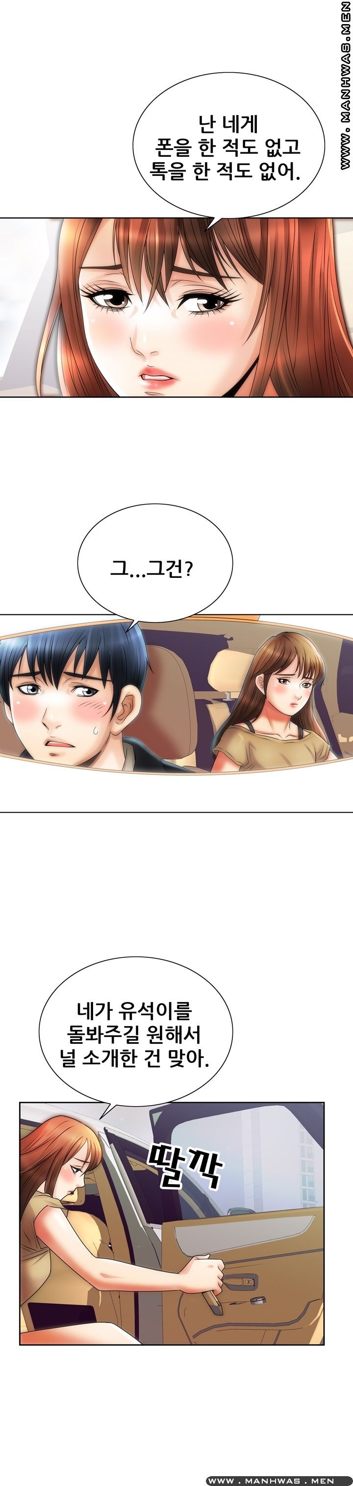 Girlfriend's Man raw Chapter 10 Page 13