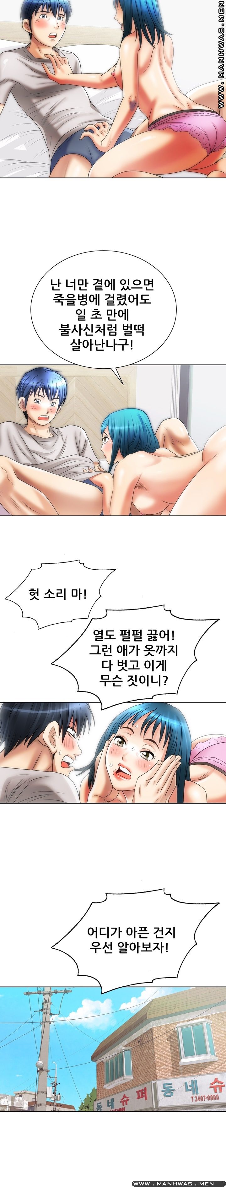 Girlfriend's Man raw Chapter 10 Page 26