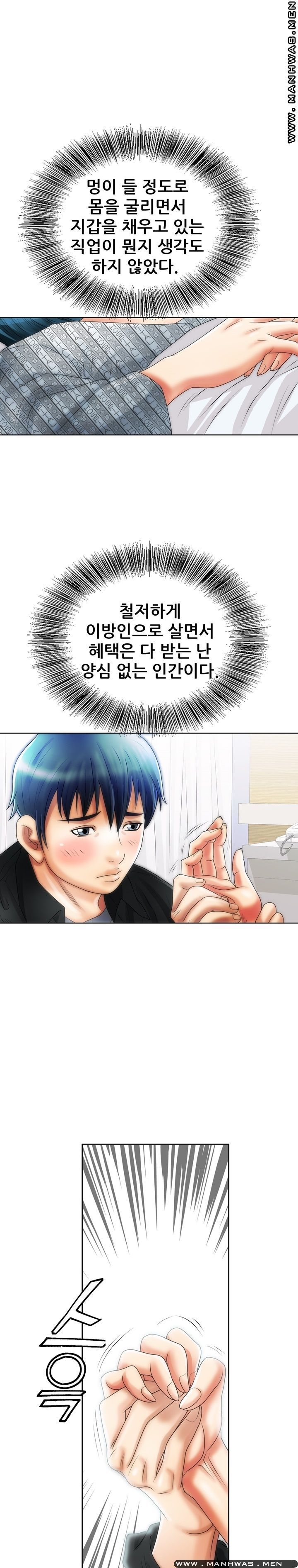 Girlfriend's Man raw Chapter 11 Page 17