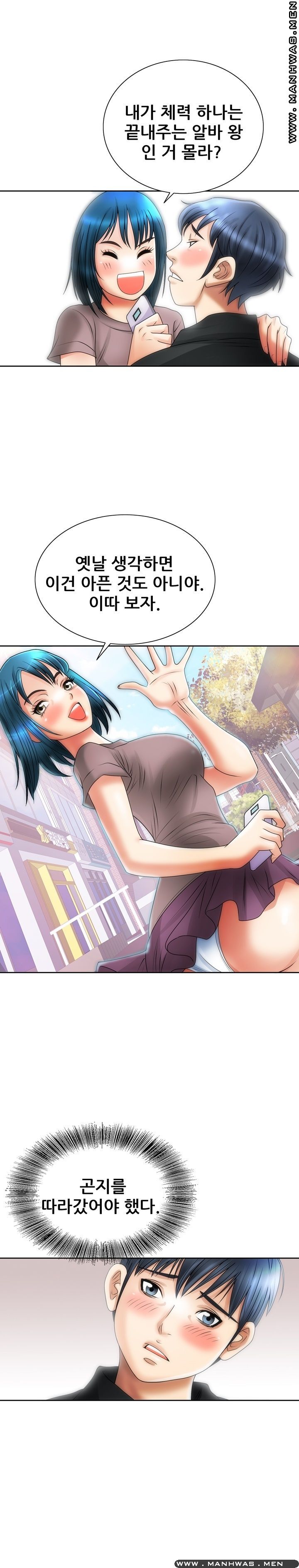 Girlfriend's Man raw Chapter 11 Page 25