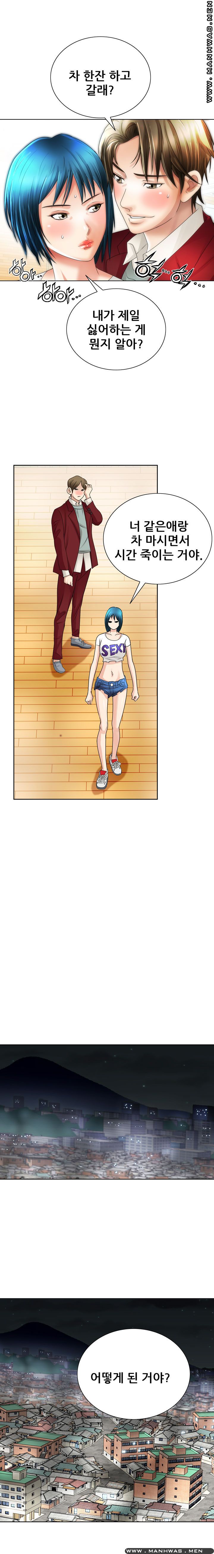 Girlfriend's Man raw Chapter 12 Page 10
