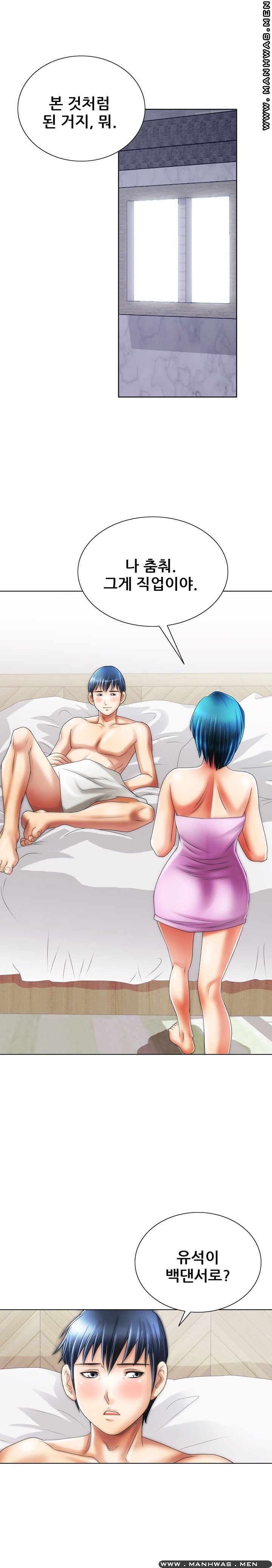 Girlfriend's Man raw Chapter 12 Page 11