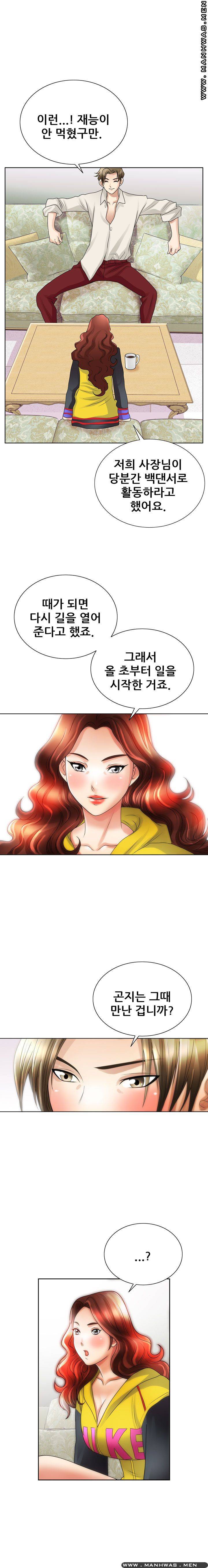 Girlfriend's Man raw Chapter 12 Page 19