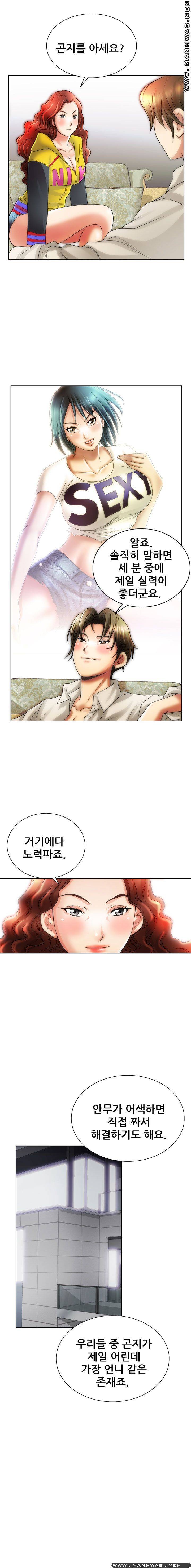 Girlfriend's Man raw Chapter 12 Page 20
