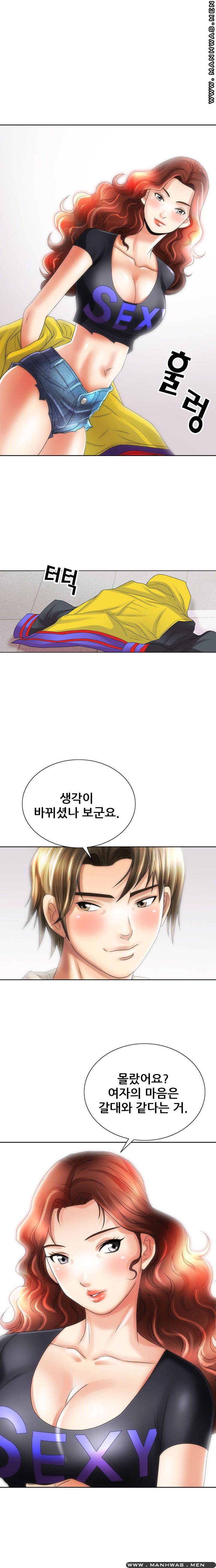 Girlfriend's Man raw Chapter 12 Page 23