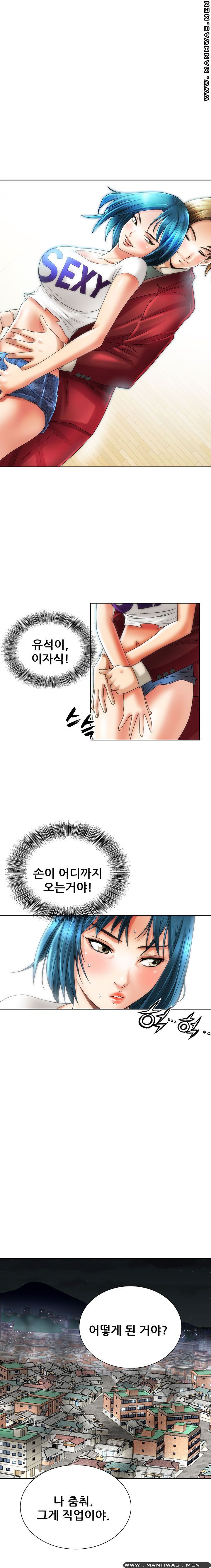 Girlfriend's Man raw Chapter 13 Page 1
