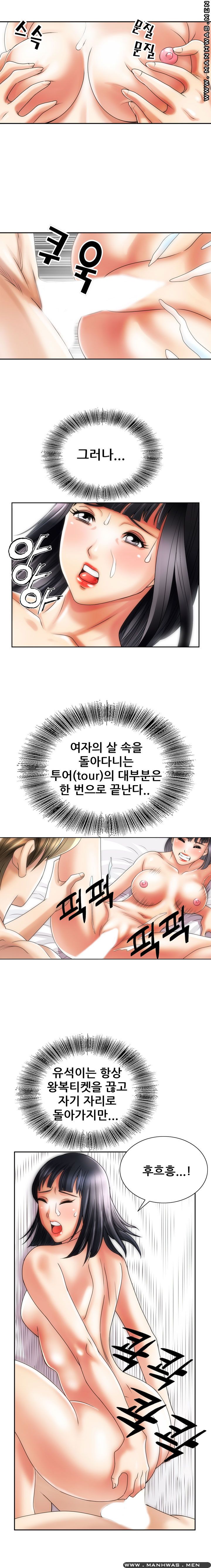 Girlfriend's Man raw Chapter 13 Page 10