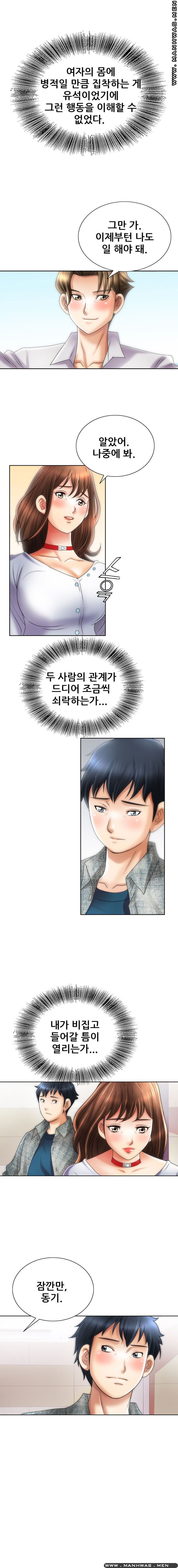 Girlfriend's Man raw Chapter 13 Page 13