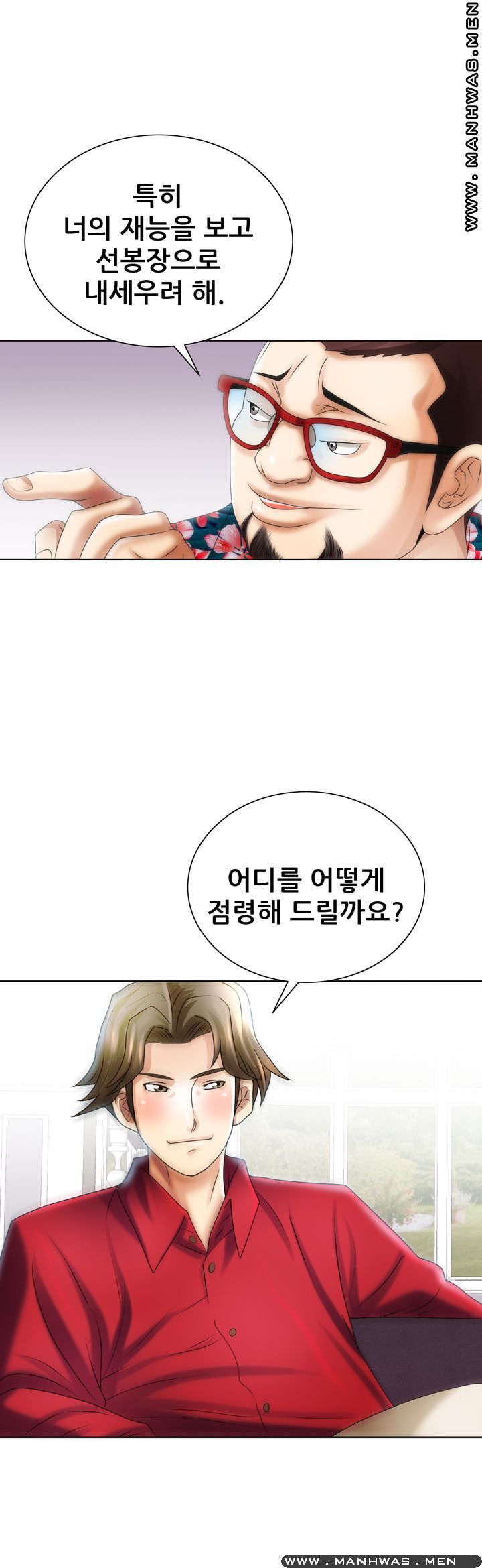 Girlfriend's Man raw Chapter 14 Page 15
