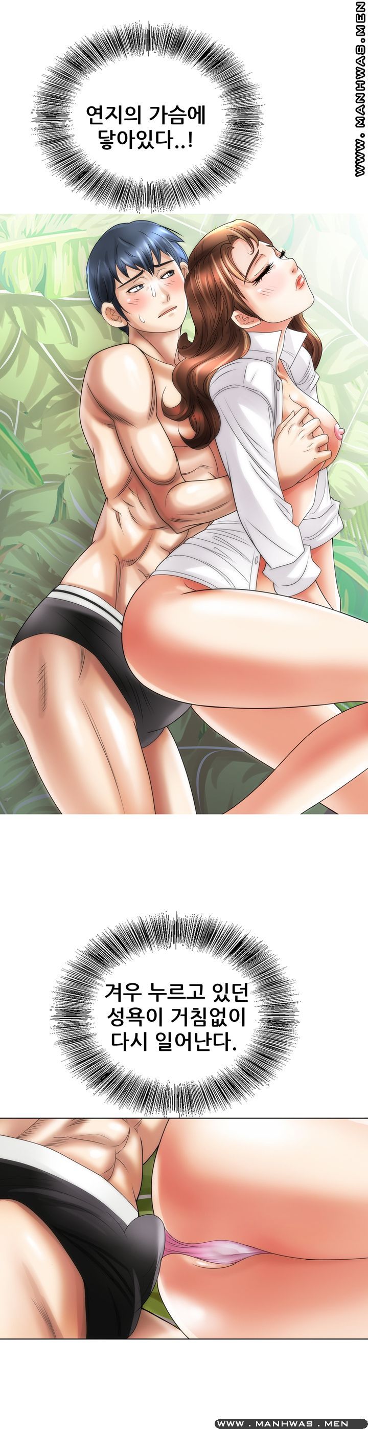Girlfriend's Man raw Chapter 16 Page 43