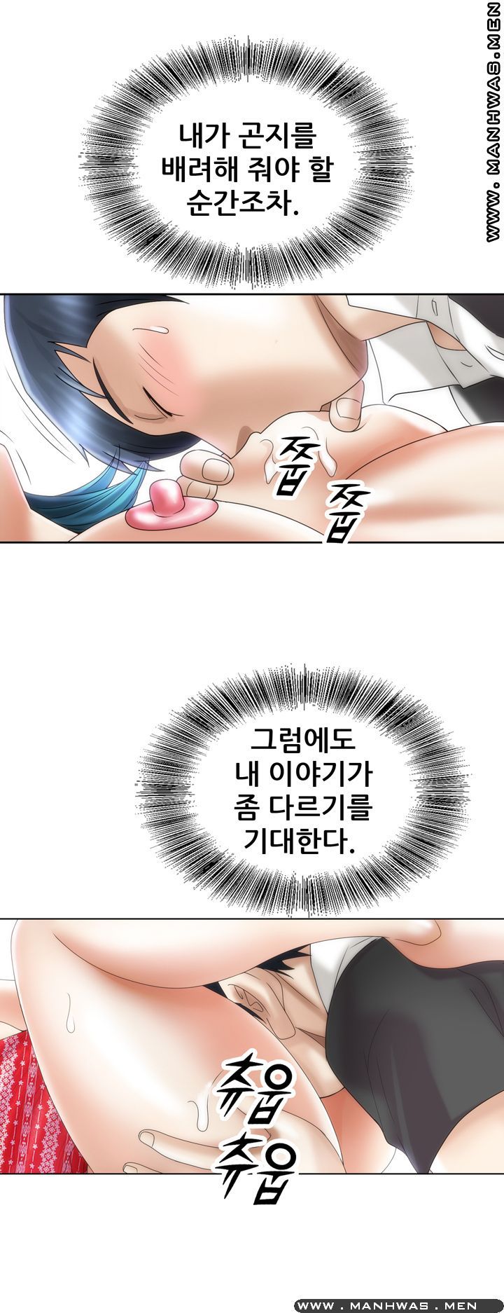 Girlfriend's Man raw Chapter 19 Page 23