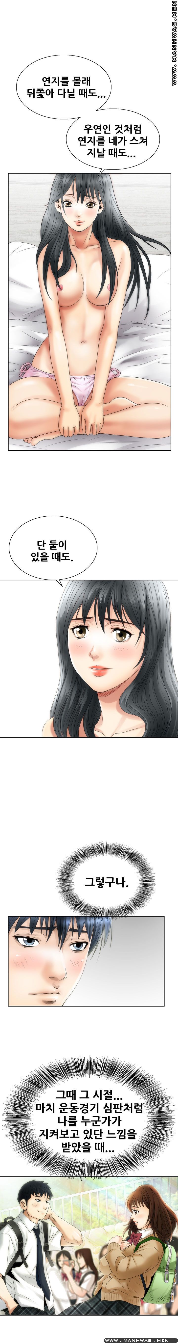 Girlfriend's Man raw Chapter 2 Page 14