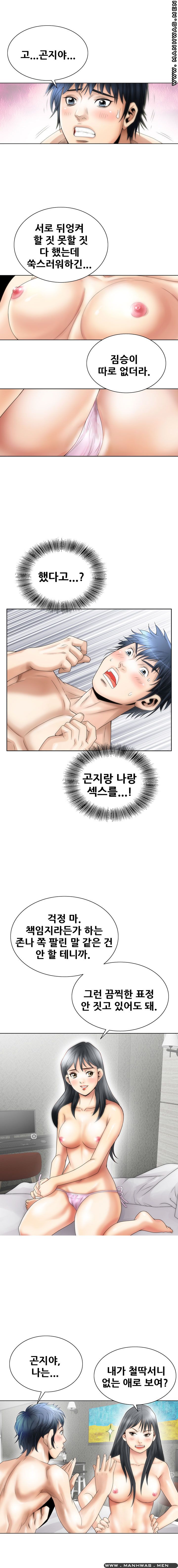 Girlfriend's Man raw Chapter 2 Page 16