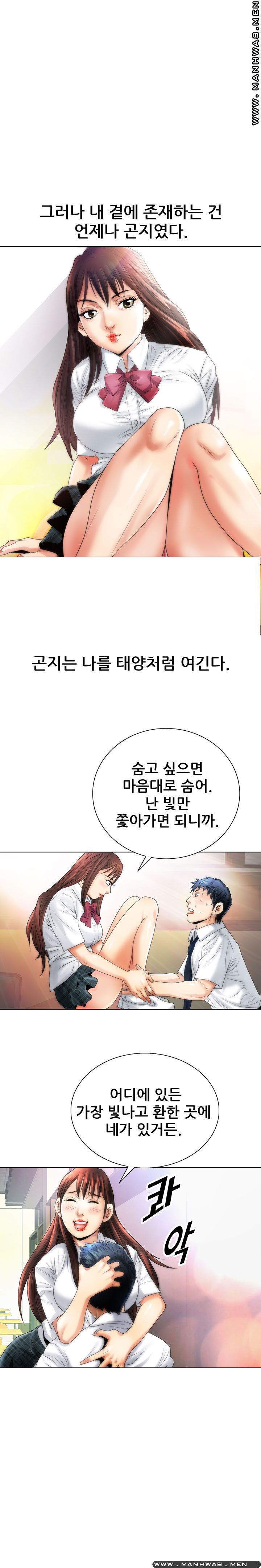 Girlfriend's Man raw Chapter 2 Page 2
