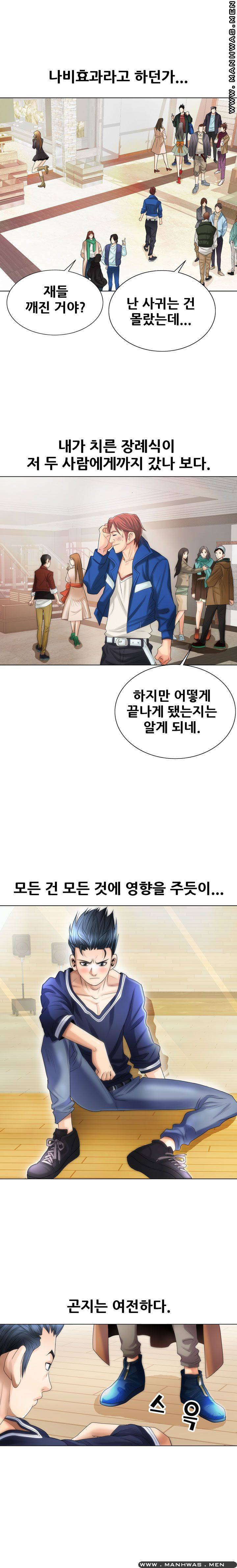 Girlfriend's Man raw Chapter 2 Page 23