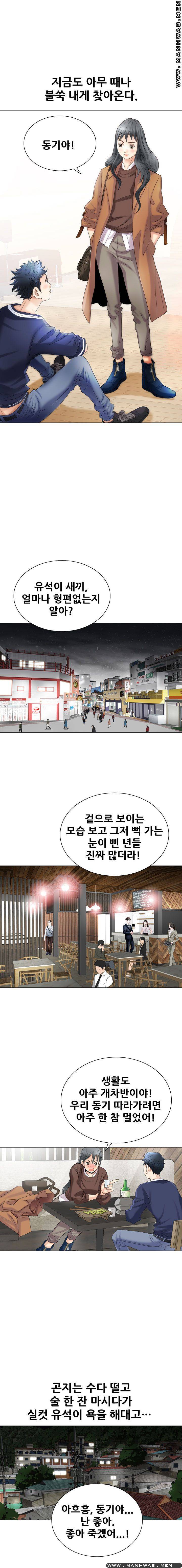 Girlfriend's Man raw Chapter 2 Page 24