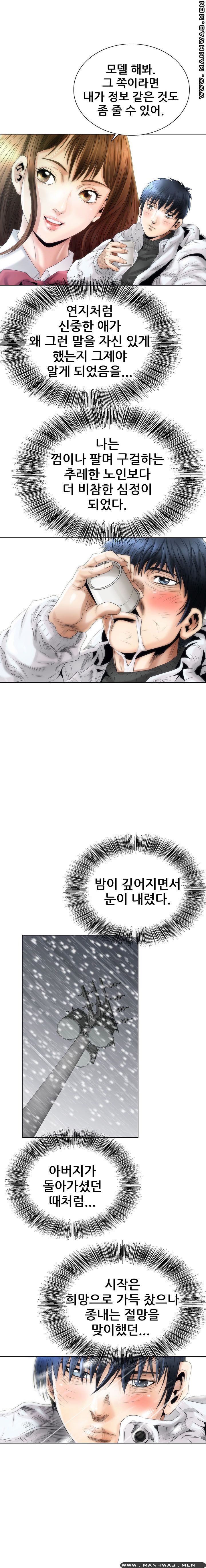 Girlfriend's Man raw Chapter 2 Page 9