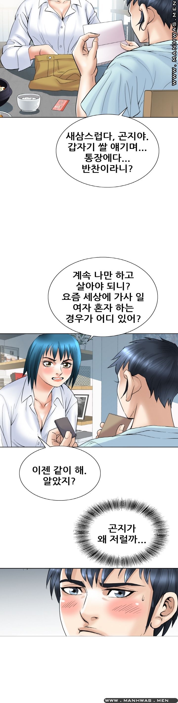 Girlfriend's Man raw Chapter 25 Page 13