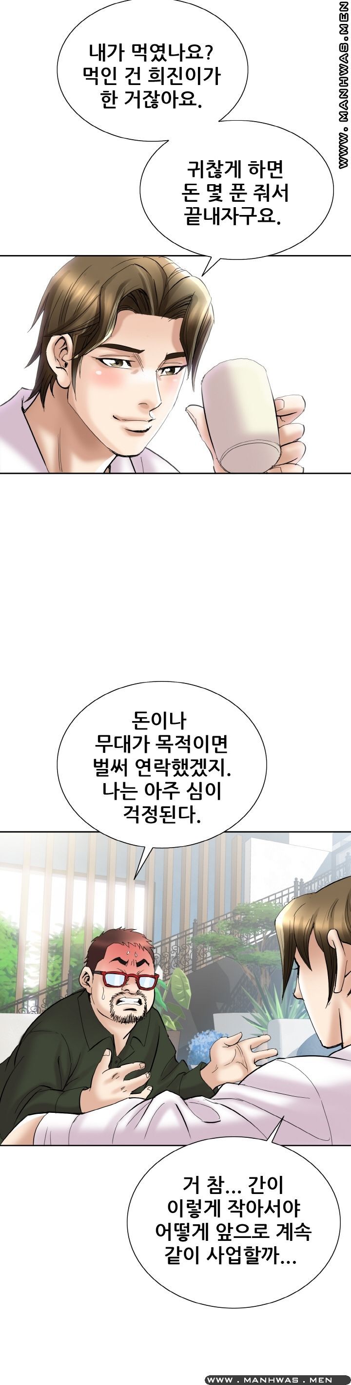 Girlfriend's Man raw Chapter 25 Page 9