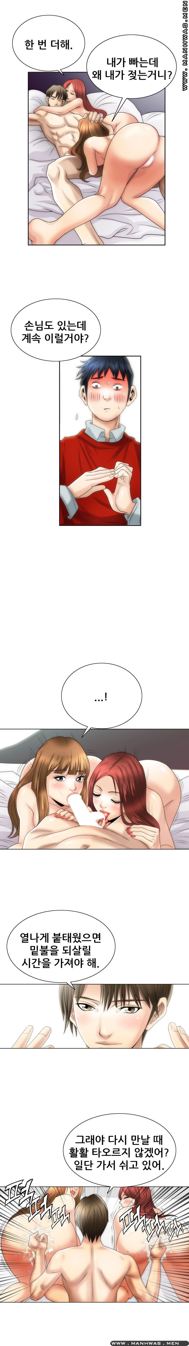 Girlfriend's Man raw Chapter 3 Page 12