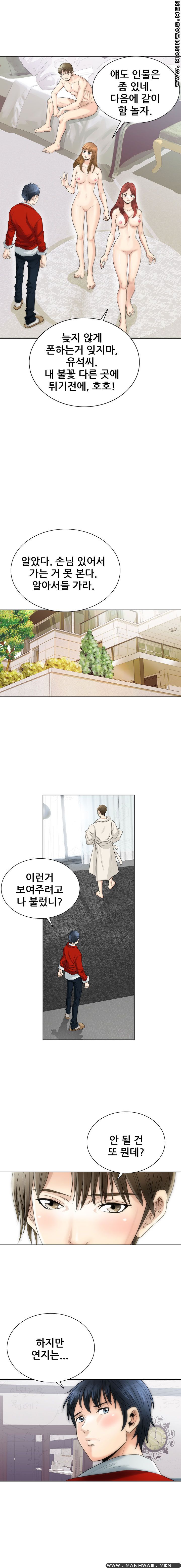 Girlfriend's Man raw Chapter 3 Page 13