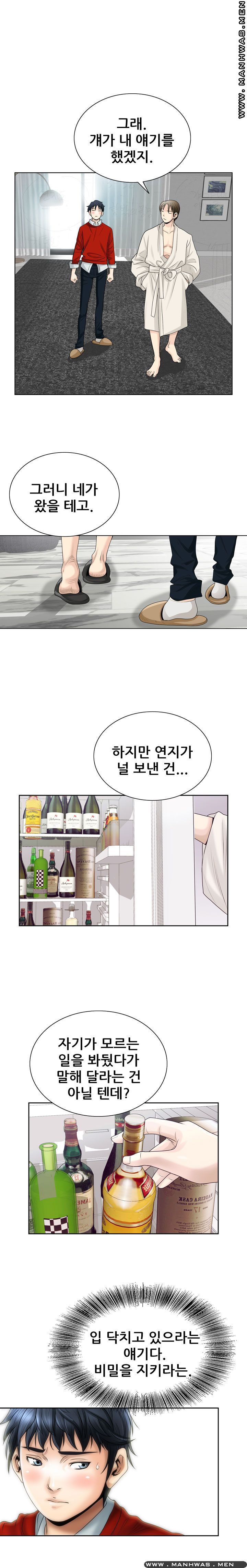 Girlfriend's Man raw Chapter 3 Page 14