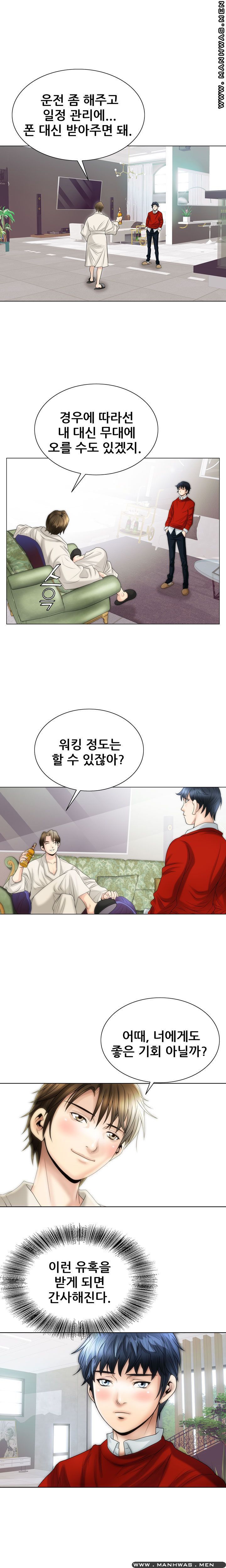 Girlfriend's Man raw Chapter 3 Page 16