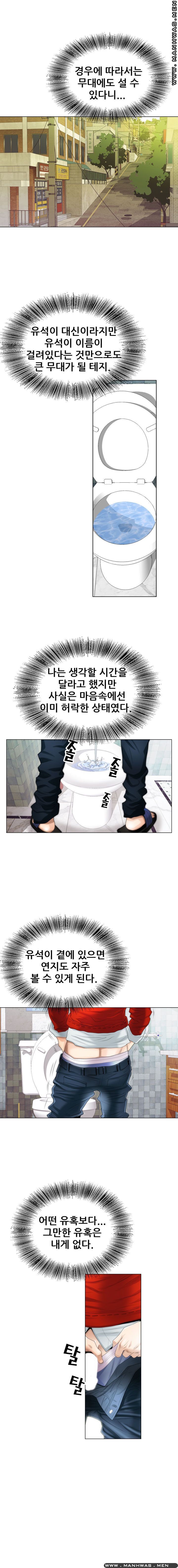 Girlfriend's Man raw Chapter 3 Page 17