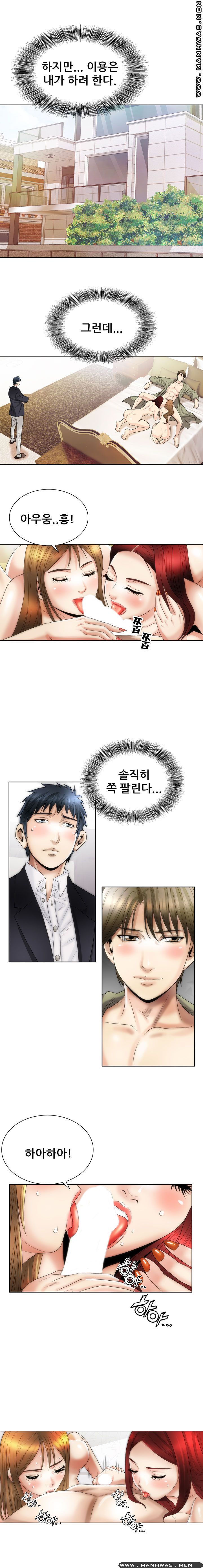 Girlfriend's Man raw Chapter 4 Page 10