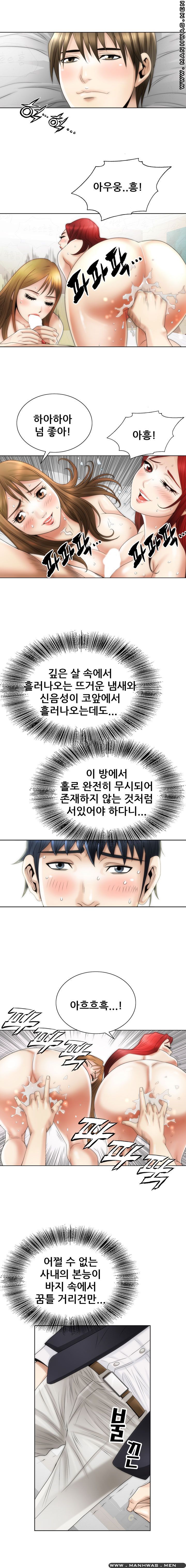 Girlfriend's Man raw Chapter 4 Page 11