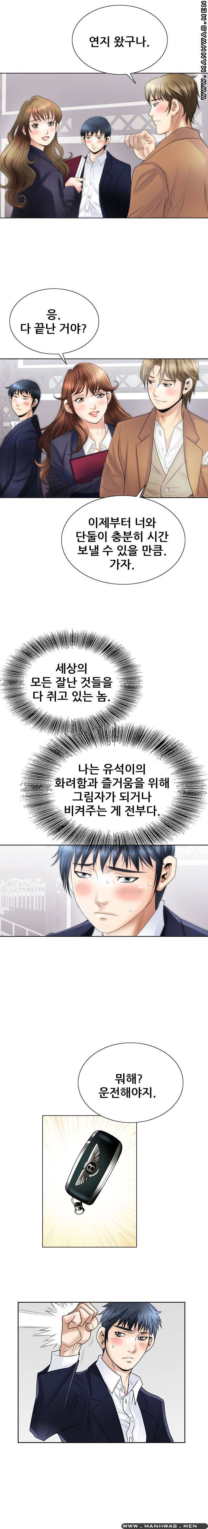 Girlfriend's Man raw Chapter 4 Page 25