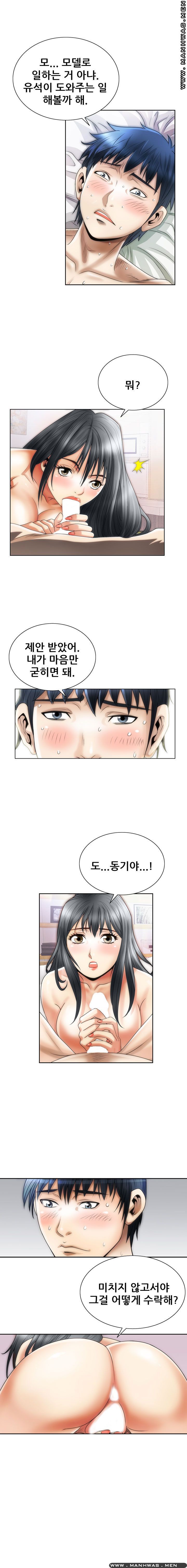 Girlfriend's Man raw Chapter 4 Page 7