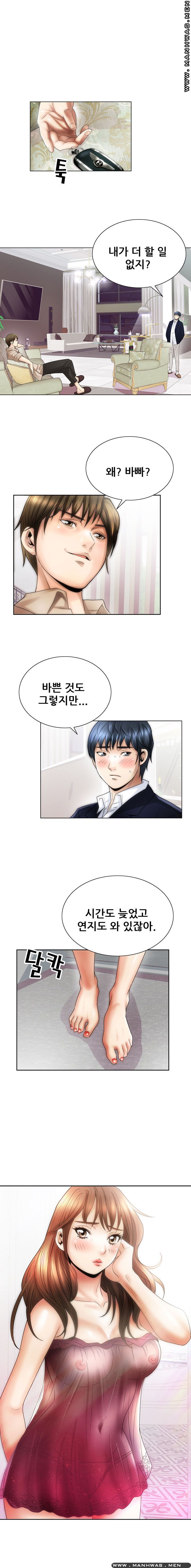 Girlfriend's Man raw Chapter 5 Page 8