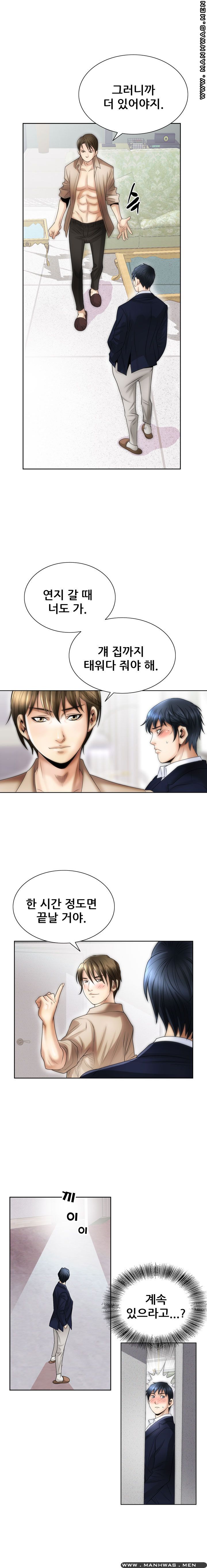 Girlfriend's Man raw Chapter 5 Page 9