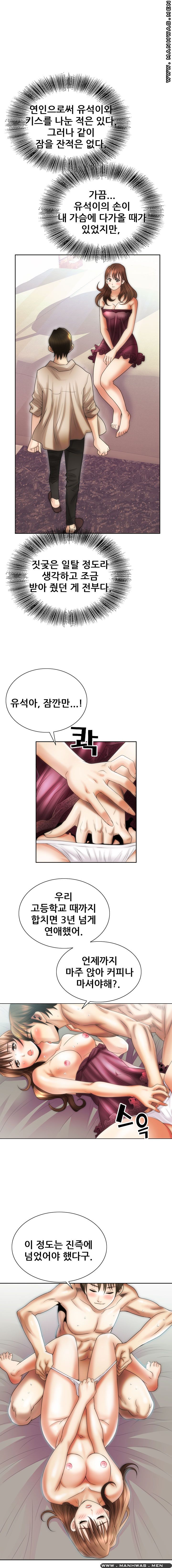 Girlfriend's Man raw Chapter 6 Page 1