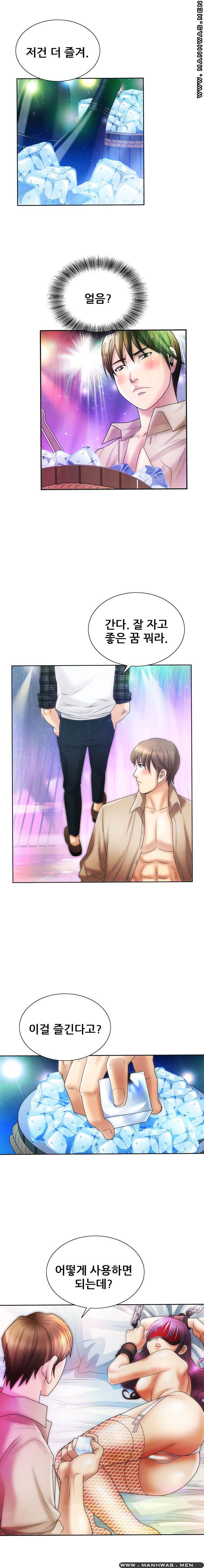 Girlfriend's Man raw Chapter 6 Page 17