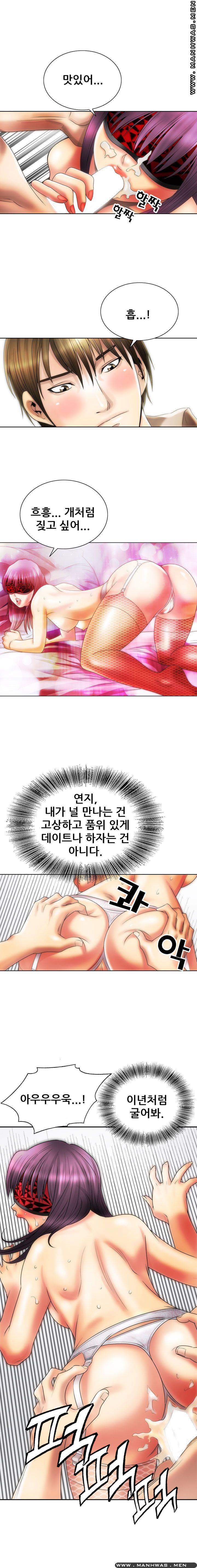 Girlfriend's Man raw Chapter 6 Page 21
