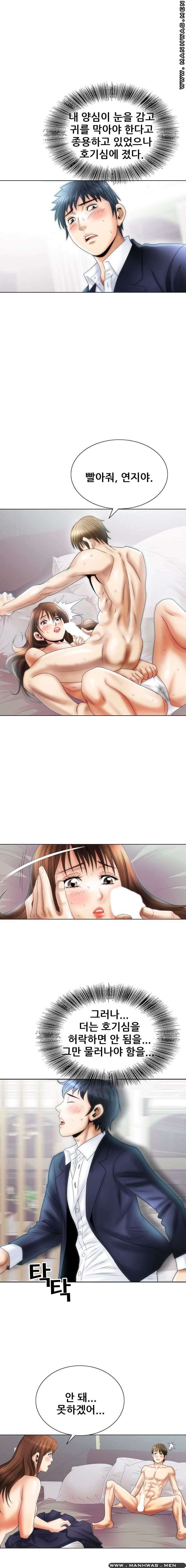 Girlfriend's Man raw Chapter 6 Page 3