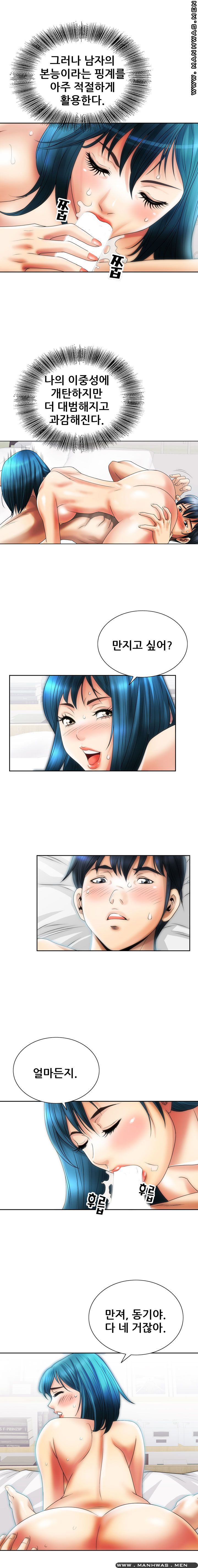 Girlfriend's Man raw Chapter 7 Page 10
