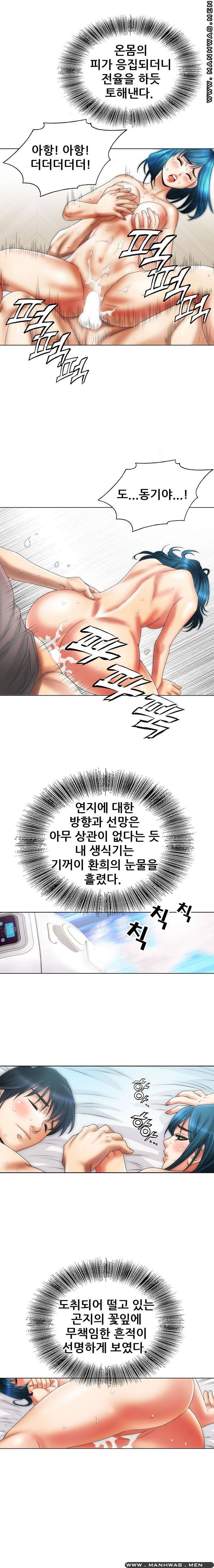 Girlfriend's Man raw Chapter 7 Page 21