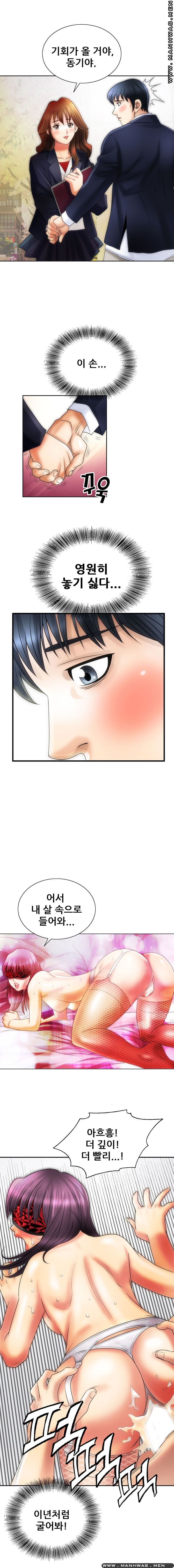 Girlfriend's Man raw Chapter 7 Page 3