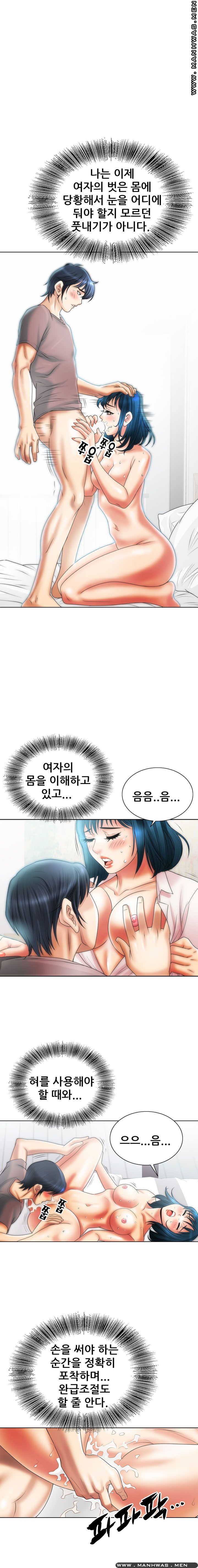 Girlfriend's Man raw Chapter 8 Page 1