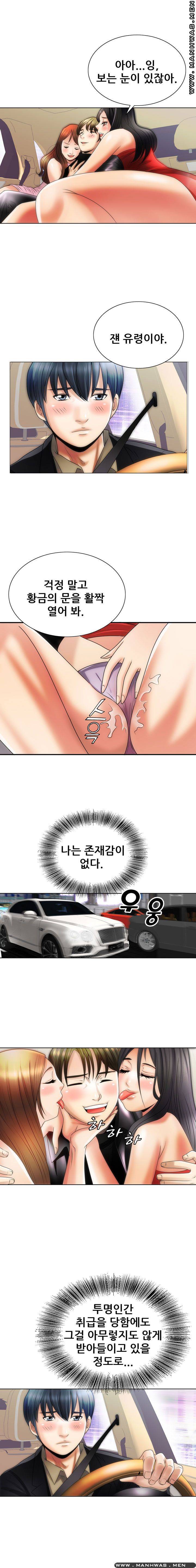 Girlfriend's Man raw Chapter 8 Page 17