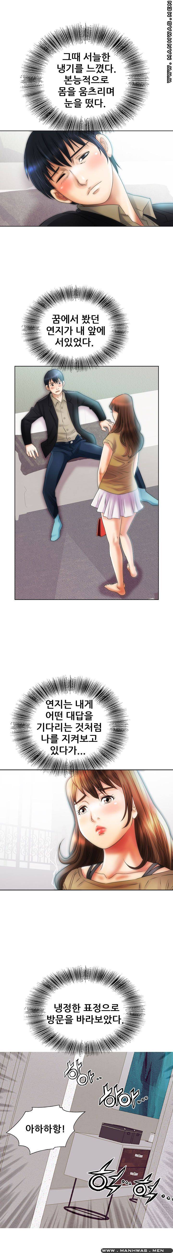 Girlfriend's Man raw Chapter 8 Page 22