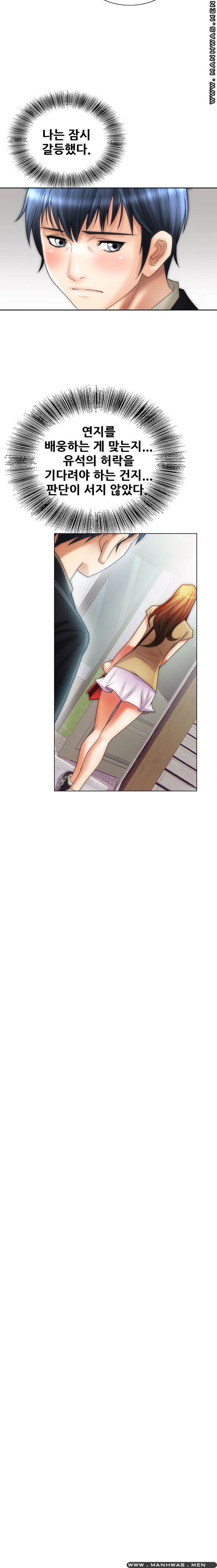 Girlfriend's Man raw Chapter 9 Page 13